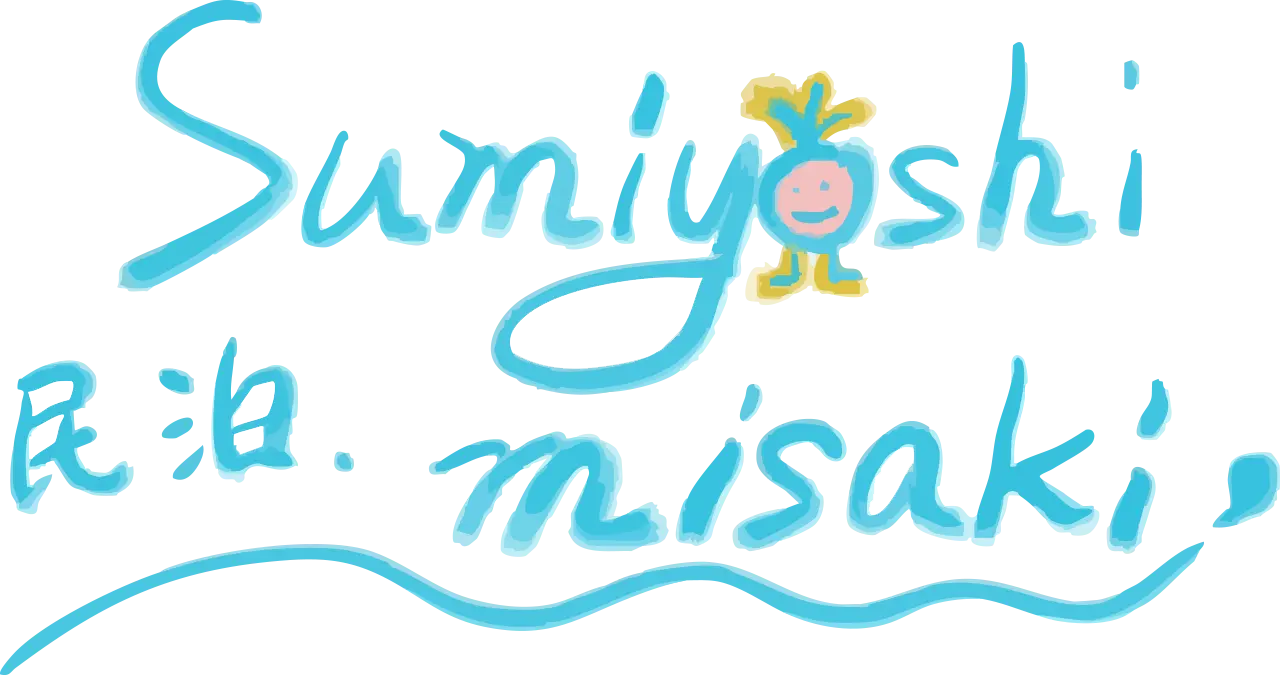 民泊住吉岬 Sumiyoshi Misaki