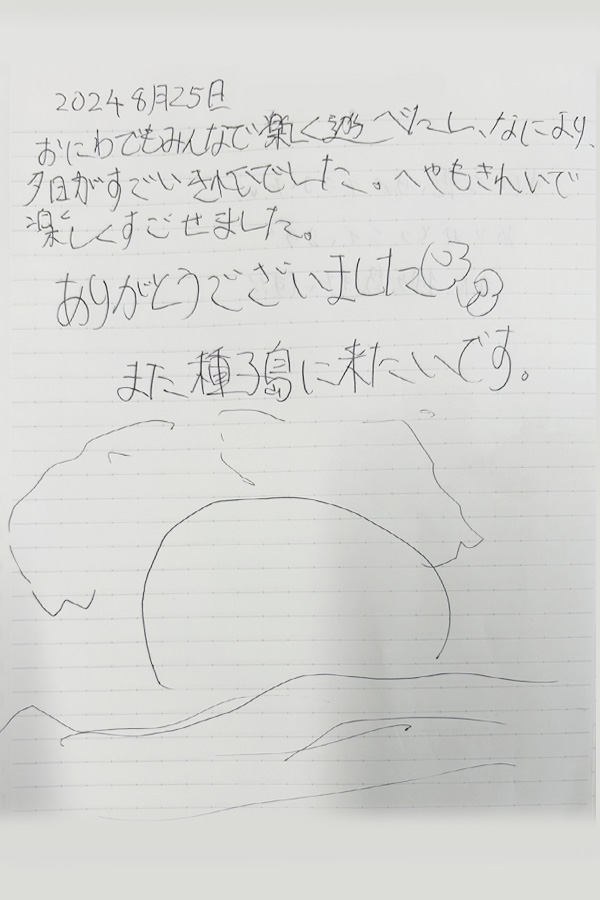 お庭でもみんなで楽しく遊べたしなにより、夕日がすごくきれいでした。へやもきれいで楽しくすごせました。ありがとうございました。また種子島に来たいです。