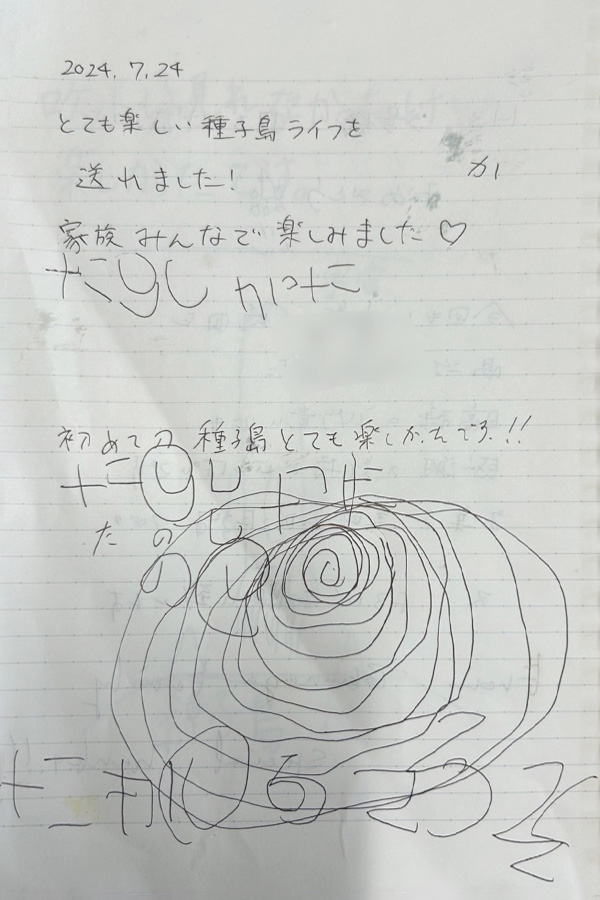 とても楽しい種子島ライフを送れました！家族みんなで楽しみました。たのしかった（小さいお子様の字）　初めての種子島楽しかったです！！たのしかった（小さいお子様の字）